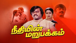 Neethiyin Marupakkam on Vendhar TV