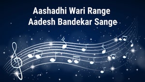 Aashadhi Wari Range Aadesh Bandekar Sange on Shemaroo MarathiBana - past program
