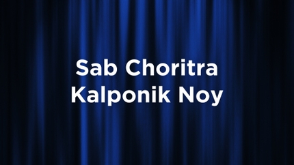 Sab Choritra Kalponik Noy on Rupashi Bangla