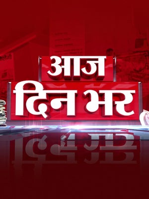 Aaj Din Bhar Live on Naxatra News Hindi - past program