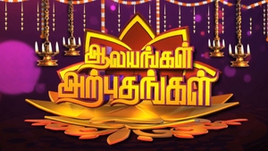 Alayangal Arpudhangal on Puthu Yugam - past program
