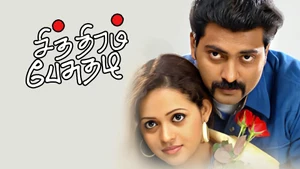 Chithiram Pesuthadi on Roja Movies - past program