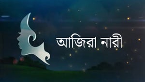 Ajira Nari on DD Oriya - past program