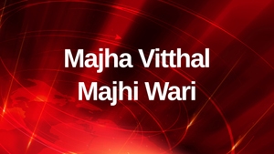 Majha Vitthal Majhi Wari on ABP Majha - past program