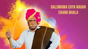 Balu Mamachya Navan Changbhal on Colors Marathi HD