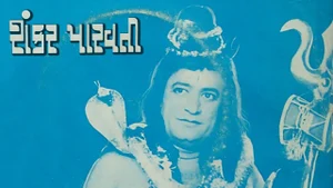 Shankar Parvati on Colors Gujarati Cinema