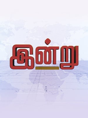 INDRU on News7 Tamil - past program
