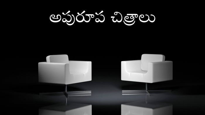 Apurupa Chitralu on JioTV