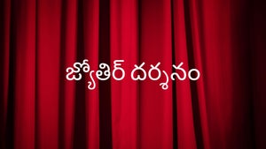 Jyothir Darshanam on Amrita TV - past program