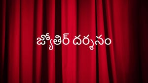 Jyothir Darshanam on Amrita TV - past program