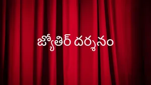 Jyothir Darshanam on Amrita TV - past program