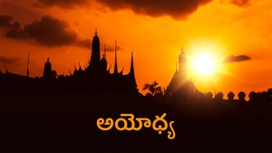 Ayodhya on mh1 Shraddha - past program