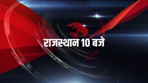 Rajasthan 10 Baje Episode 1 on First India News - past program