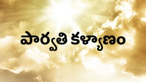 Parvathi Kalyanam on DD Saptagiri - past program