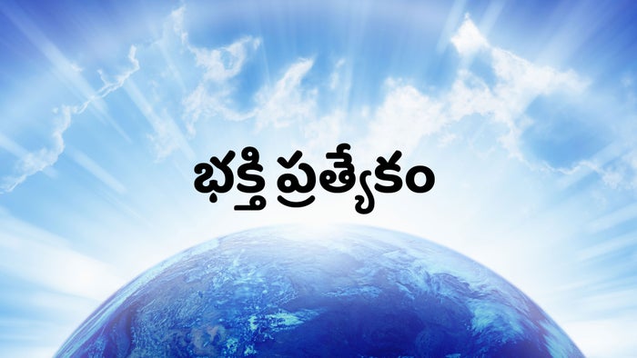 Bhakthi Prathyekam on JioTV