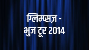 Glimpses - Bhuj Tour 2014 on Dada Bhagwan Foundation Gujarati - future program