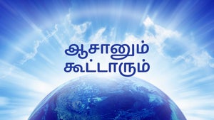 Aasanum Koottarum on Shalom - future program