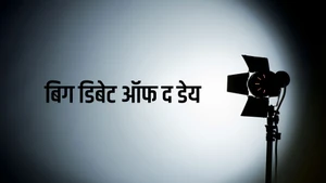 Big Debate Of The Day on India news - past program