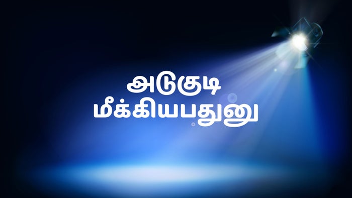 Adugudi Mekiyyabadunu Episode No.74 on JioTV