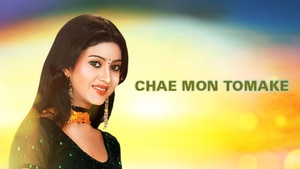 Chae Mon Tomake on Rongeen TV - past program