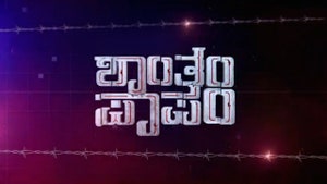 Shantham Paapam on Colors Kannada HD