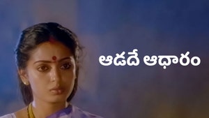 Aadade Aadharam on ETV Cinema HD  - past program