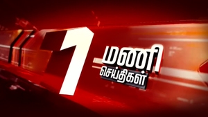 1 Mani Seithigal on News18 Tamil nadu - past program