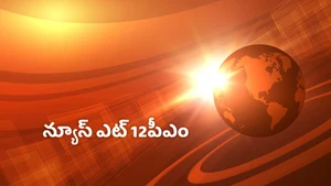 NEWS @ 12PM on HM TV - past program