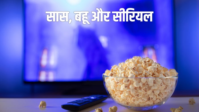 Saas, Bahu Aur Serial on JioTV
