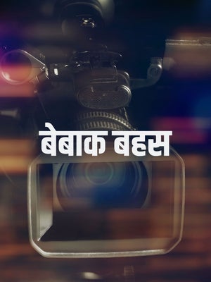 Bebaak Bahas on VIP News - past program