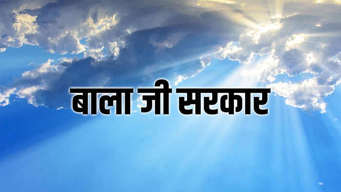 Bala Ji Sarkar on JioTV