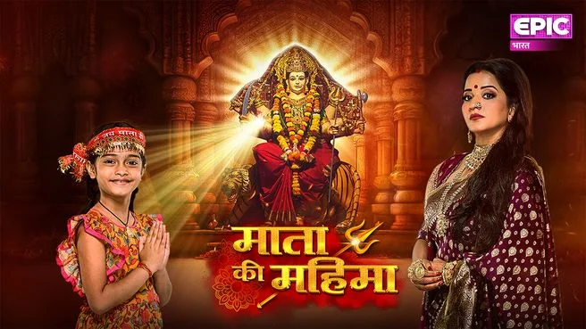 Mata Ki Mahima on Epic Bharat