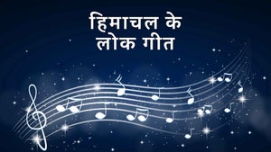 Himachal Ke Lok Geet on DD bharati - future program