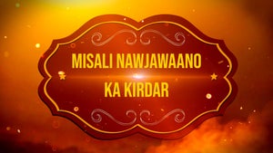 Misali Nawjawaano Ka Kirdar on Mercy TV - past program