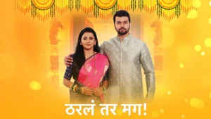 Tharala Tar Mag on Star Pravah HD - live program