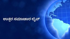 Uttara Samachara Live on Suvarna News - past program