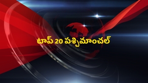 Top 20 Pashchimanchal on India News UP - past program