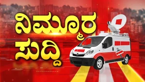 Nimmura Suddi on R.Kannada - past program