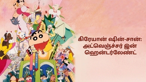 Crayon Shin-chan: Adventure in Henderland on Sony Yay Tamil - past program
