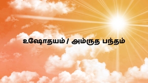 Ushodayam / Amrutha Bhandam on Aradhana TV - past program