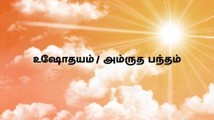 Ushodayam / Amrutha Bhandam on Aradhana TV - past program
