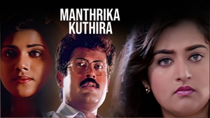 Mandrika Kuthira on Kairali WE TV - past program