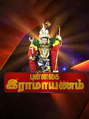 Punnagai Ramayanam on Sri Sankara - past program
