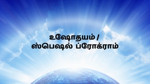 Ushodayam / Special Program on Aradhana TV - past program