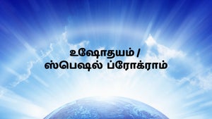 Ushodayam / Special Program on Aradhana TV - past program