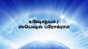Ushodayam / Special Program on Aradhana TV - past program