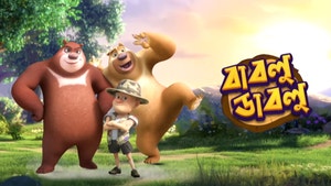 Bablu Dablu on Unique TV - past program