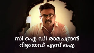 CID Ramachandran Retd. SI on Mazhavil Manorama HD - past program