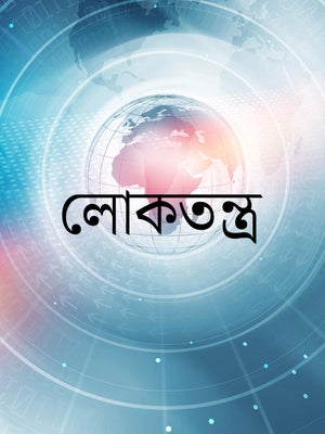 Loktantra on Nepal one - past program