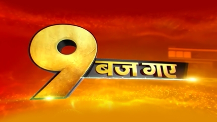 9 Baj Gaye on Aaj Tak